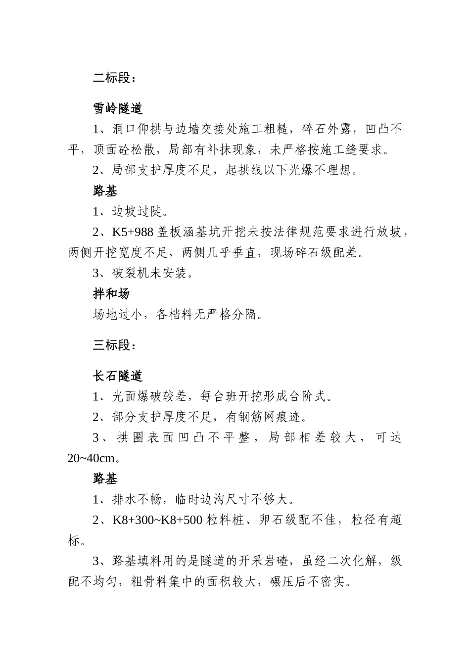 质量安全生产会议_第2页