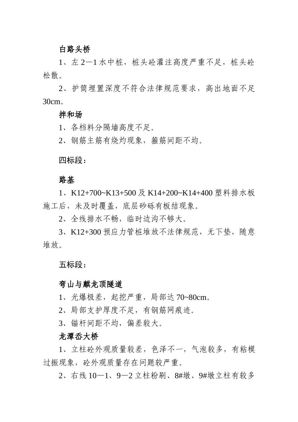 质量安全生产会议_第3页