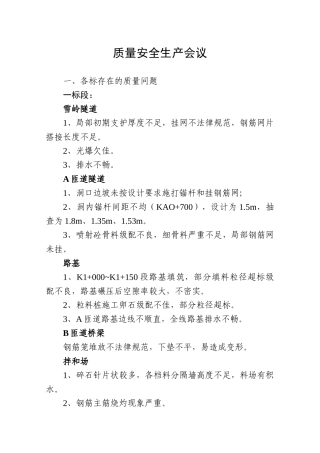 质量安全生产会议