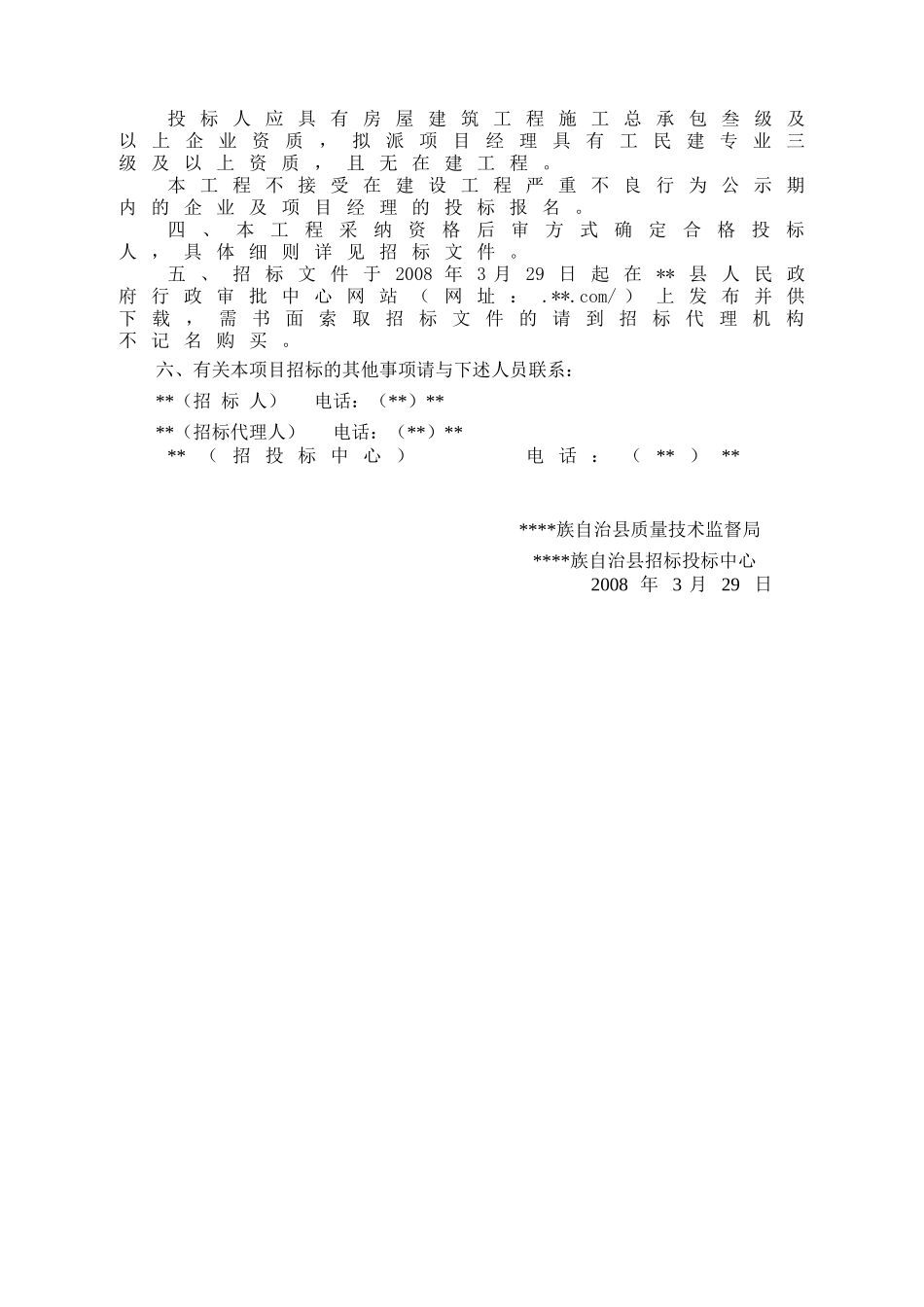质量安全检测中心工程施工招标文件_第3页