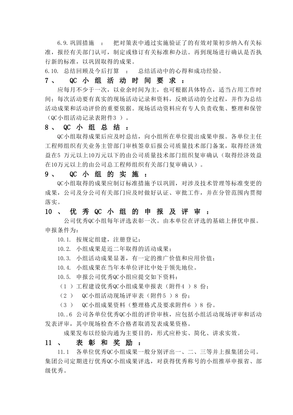 质量小组管理程序_第3页