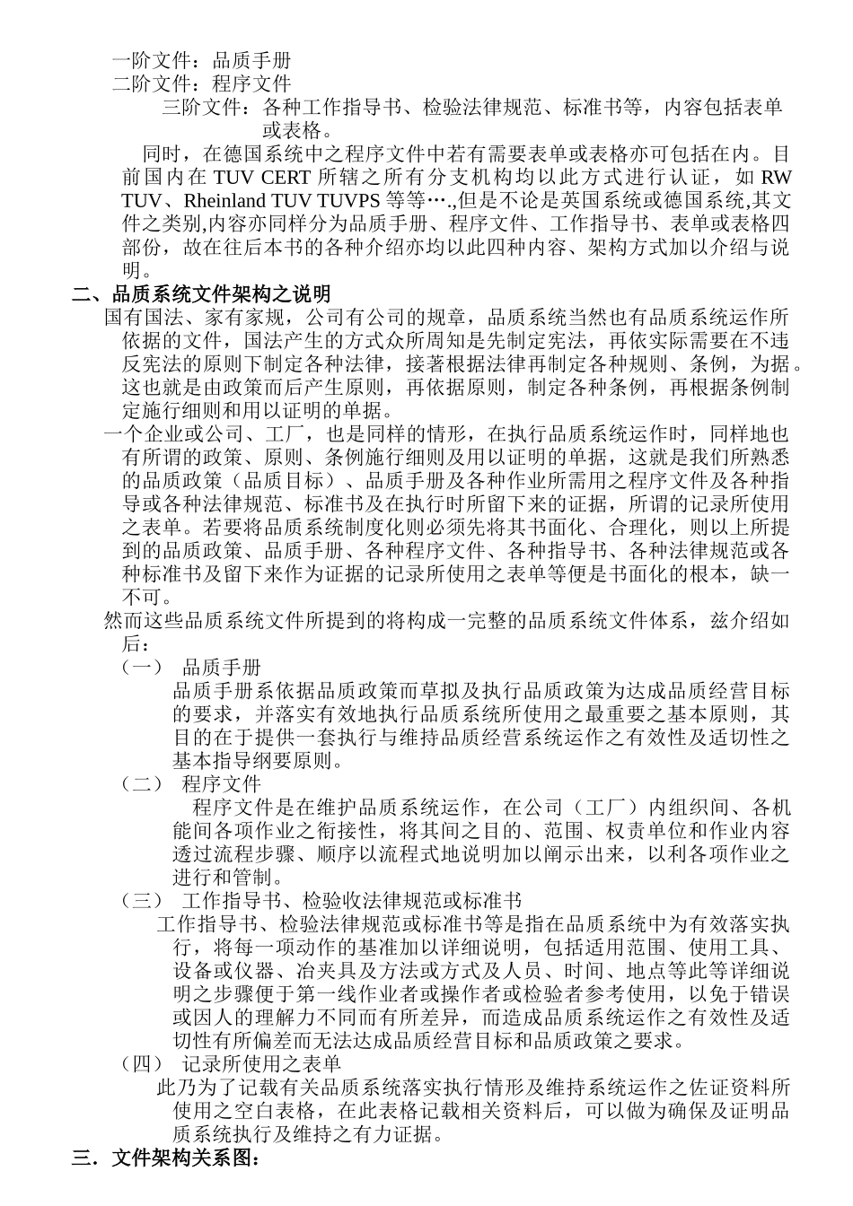 质量手册--制模厂_第2页