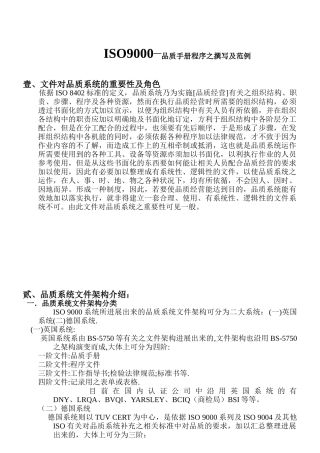 质量手册--制模厂