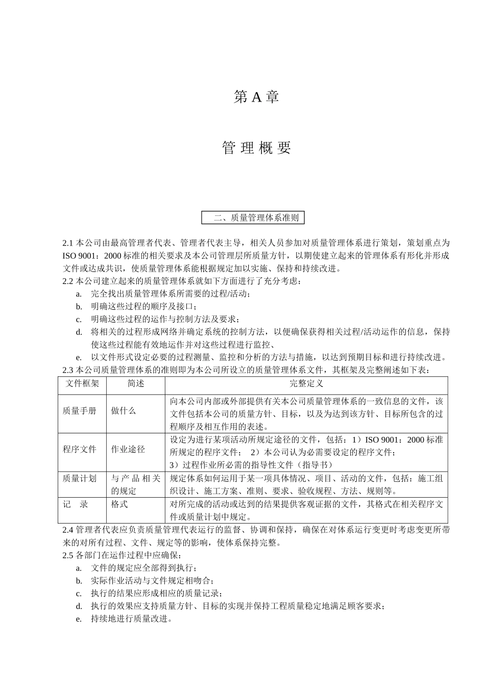 质量手册--公路工程_第2页