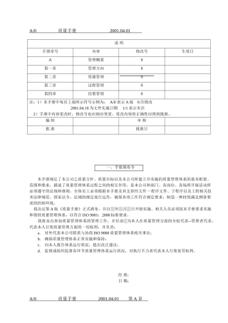 质量手册--公路工程