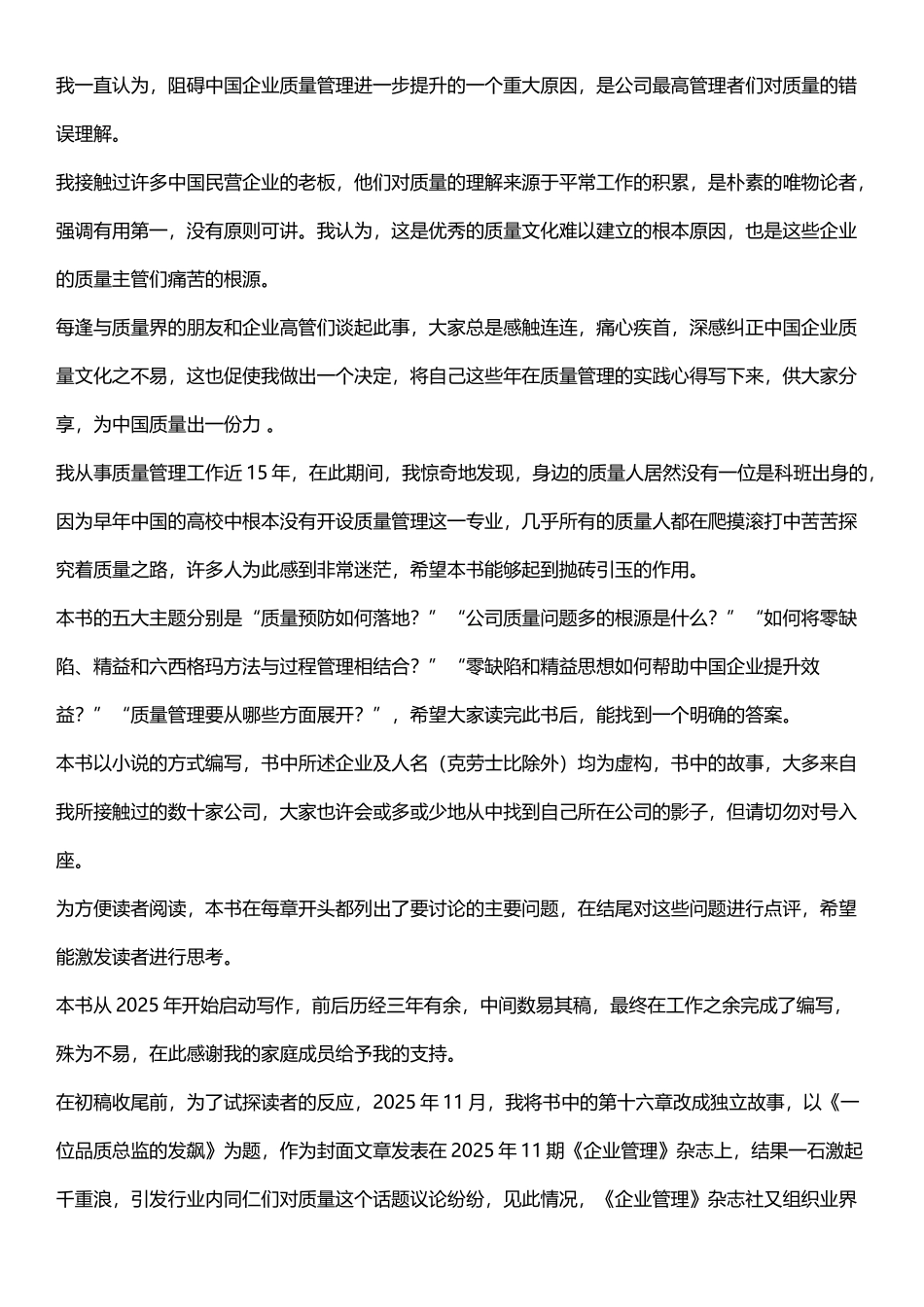 质量总监成长记_第2页