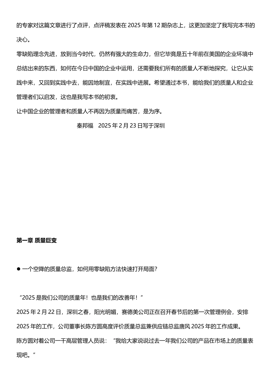 质量总监成长记_第3页