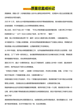 质量总监成长记