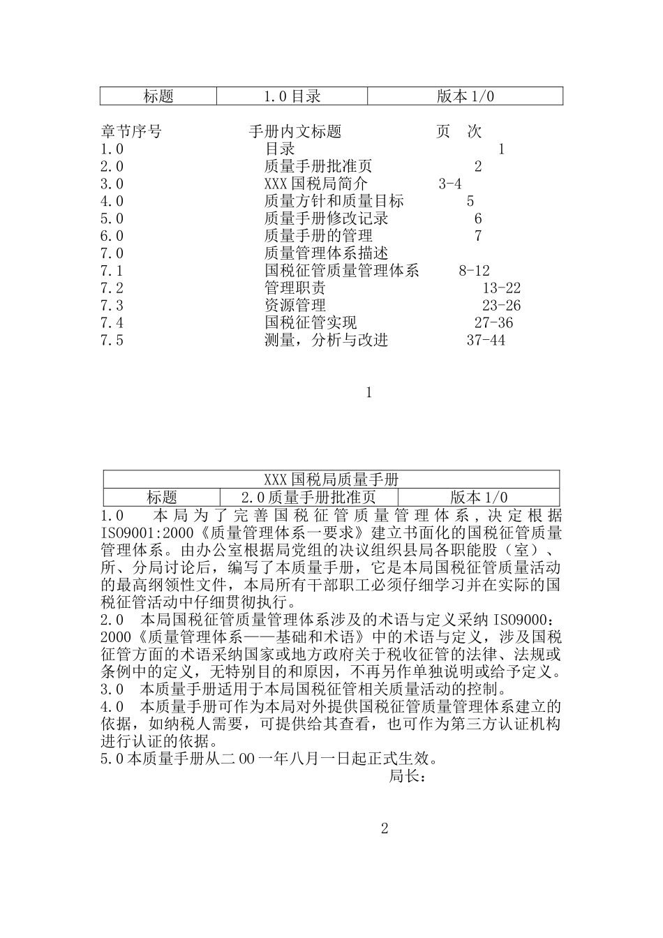 质量手册--国税局_第2页
