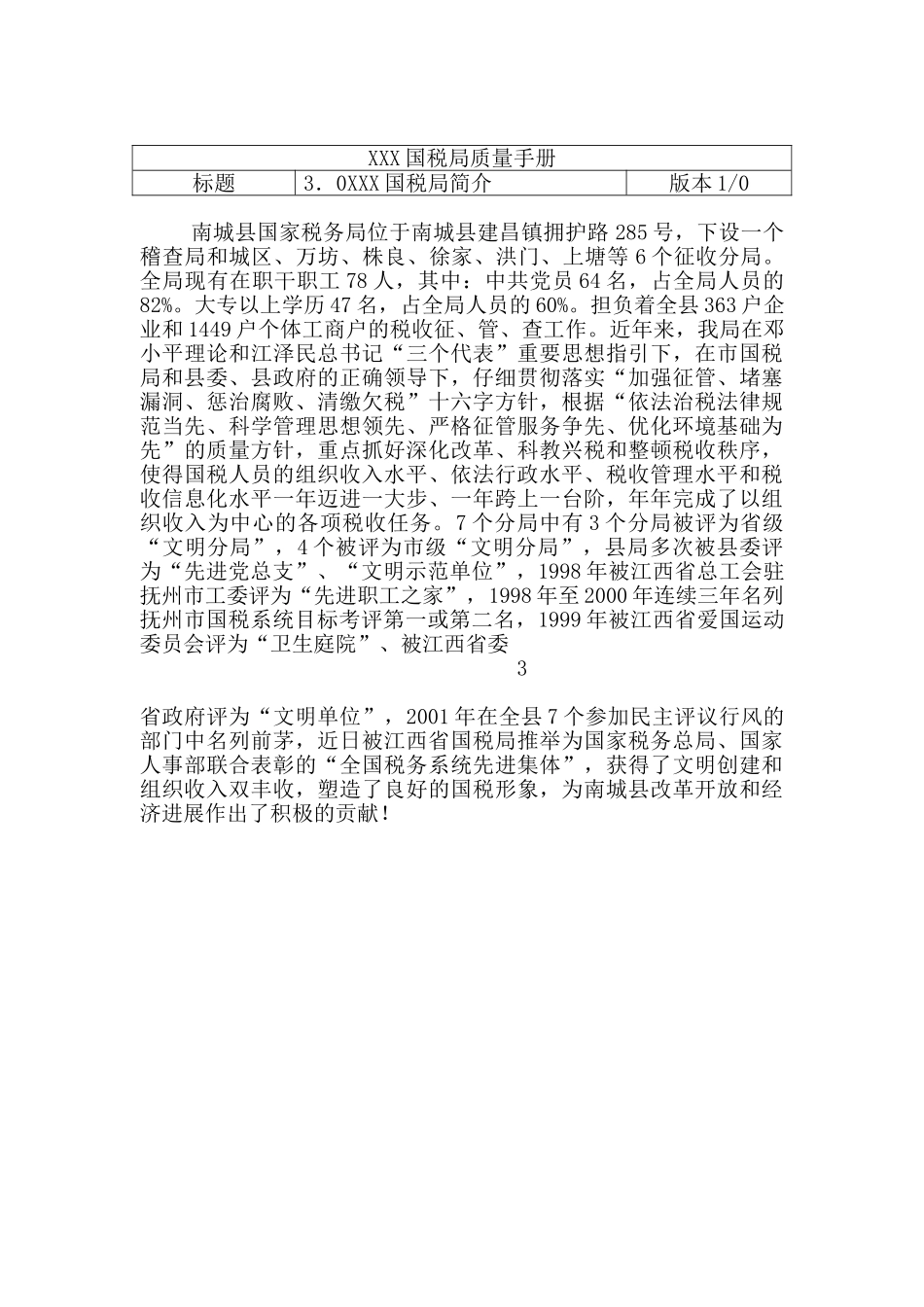 质量手册--国税局_第3页