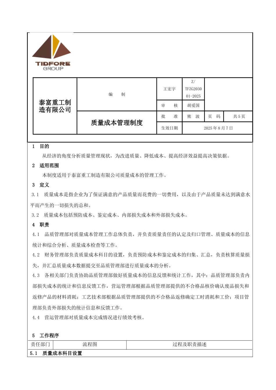 质量成本管理制度_第1页