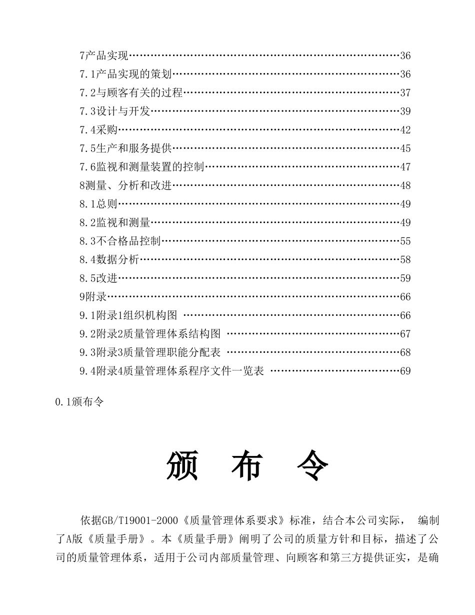 质量手册--康宏电子_第2页