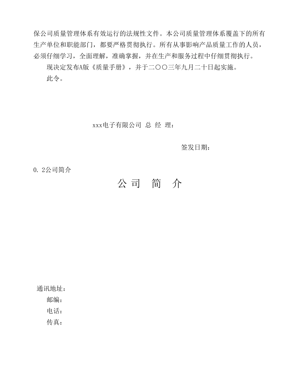 质量手册--康宏电子_第3页