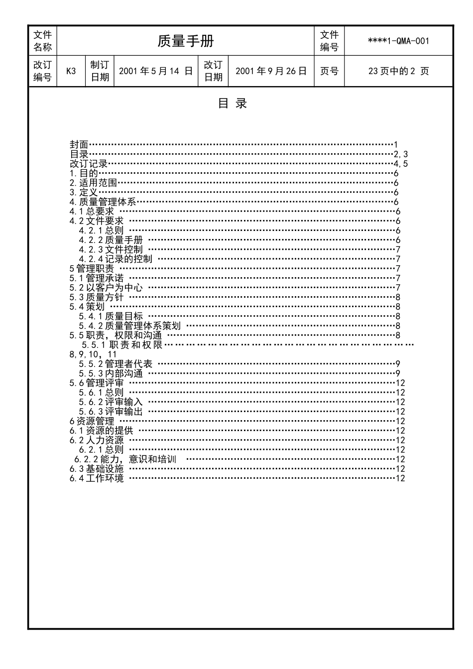质量手册--打印机_第2页
