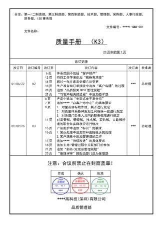 质量手册--打印机