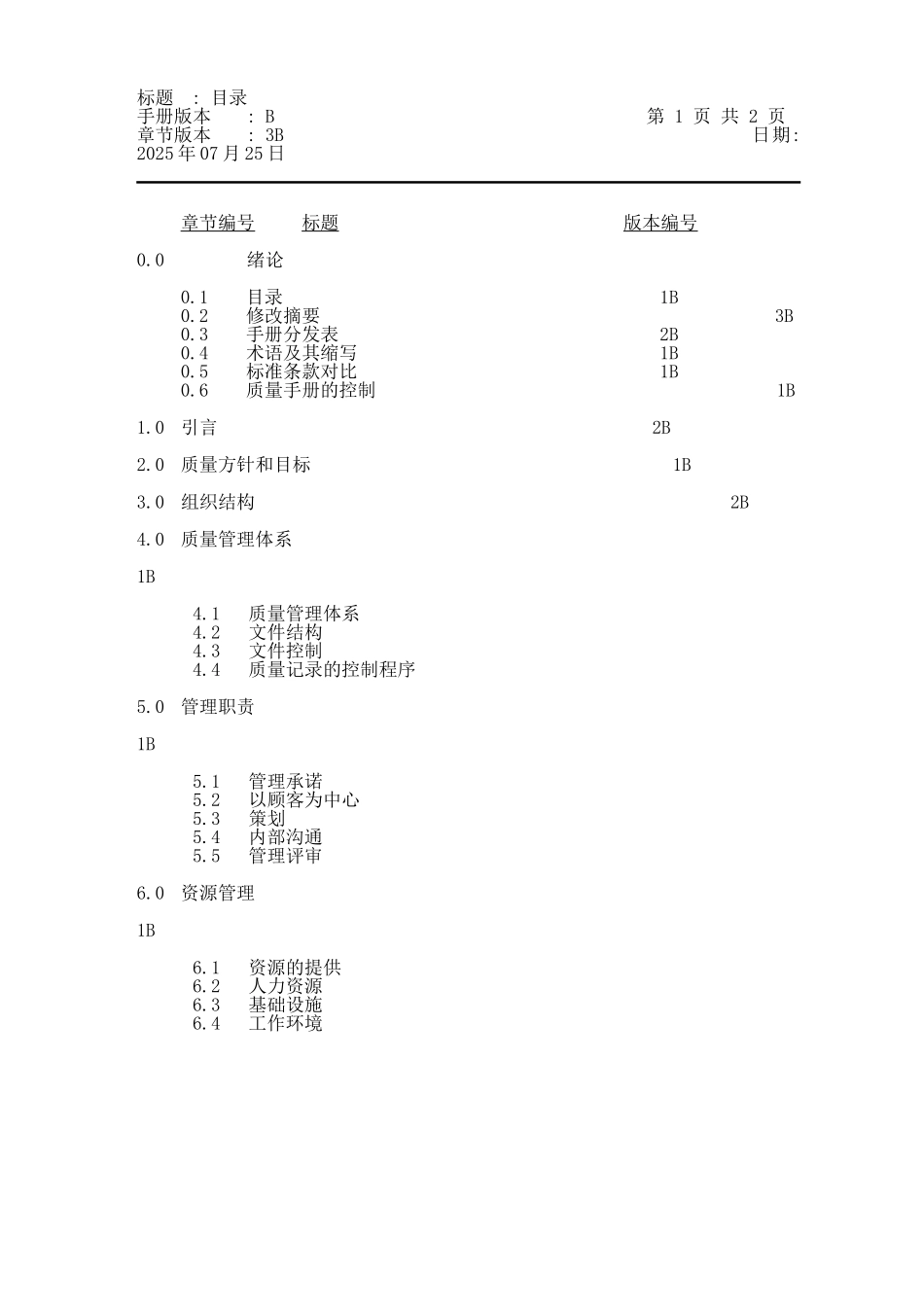 质量手册--日立电梯_第3页