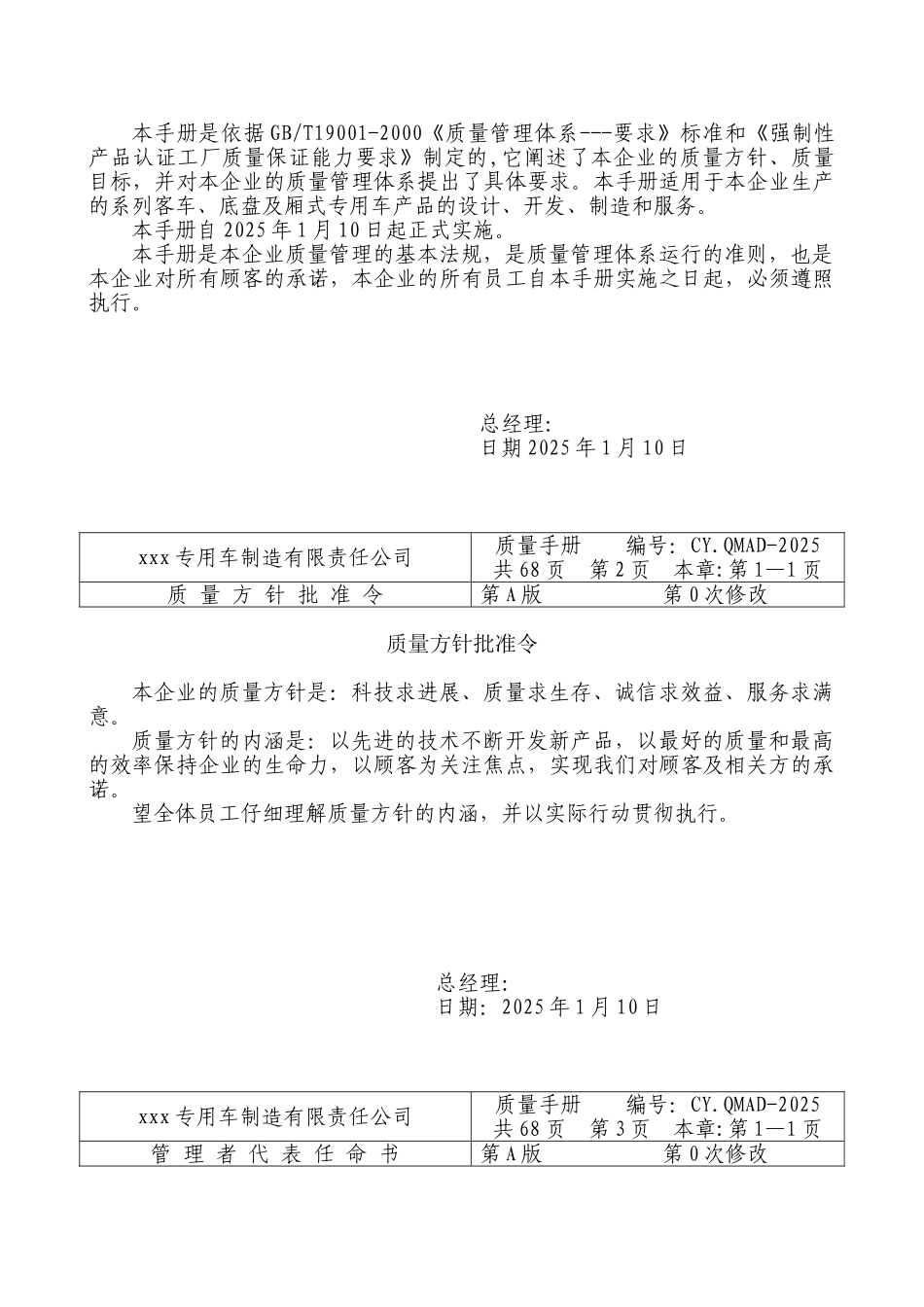 质量手册--专用车_第2页