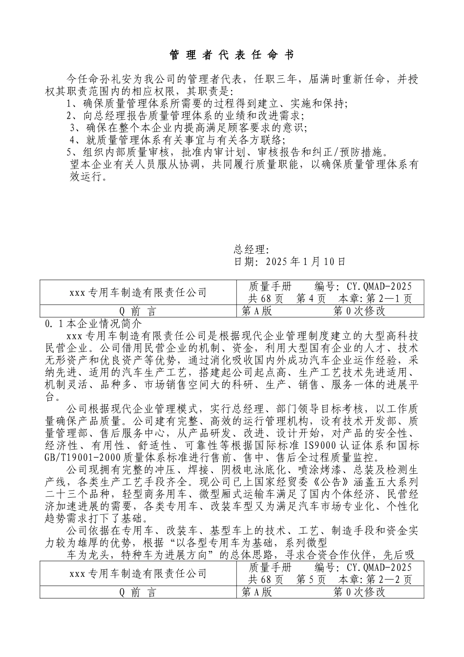 质量手册--专用车_第3页