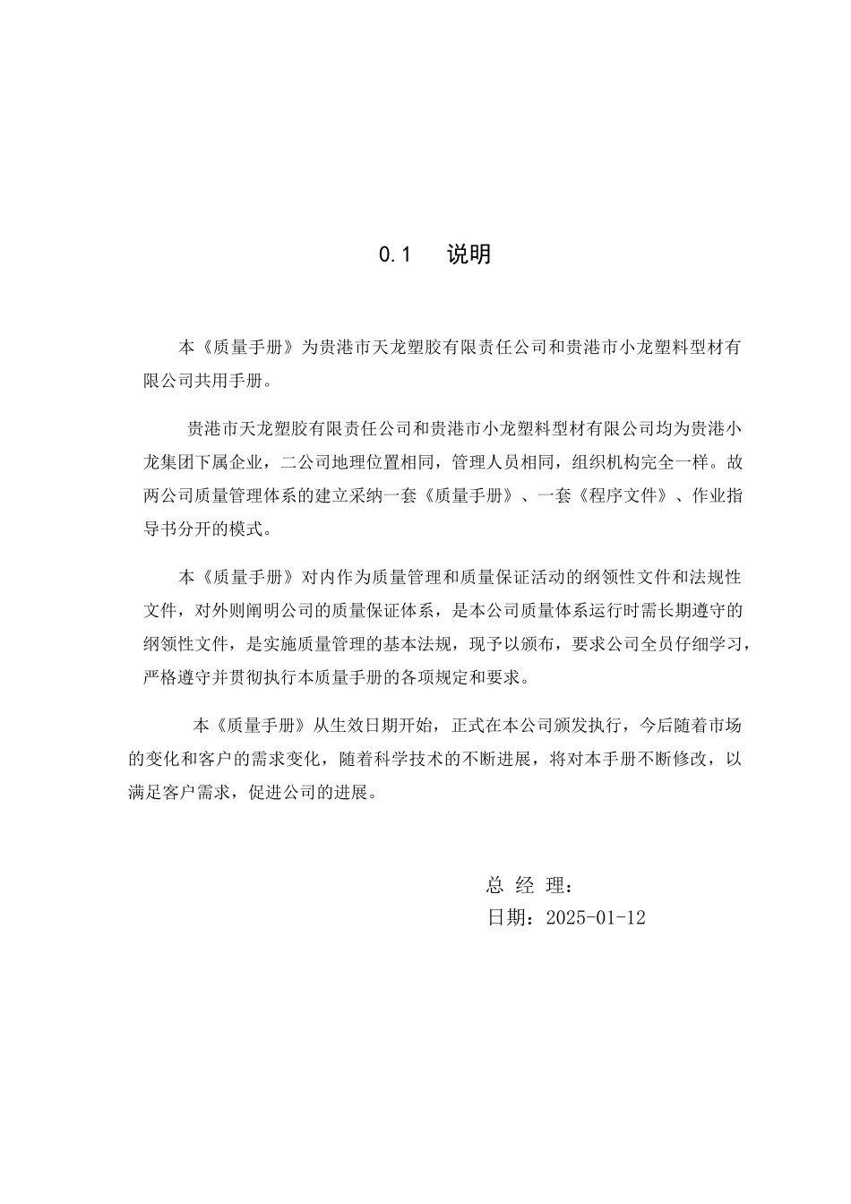 质量手册--小龙塑胶_第2页