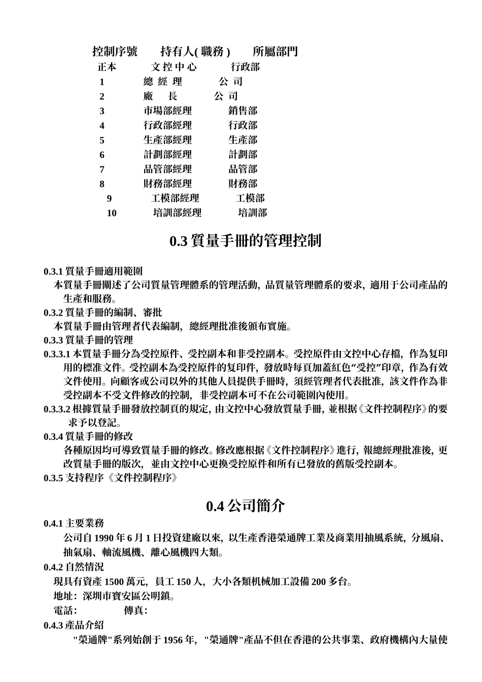 质量手册--抽风系统_第3页