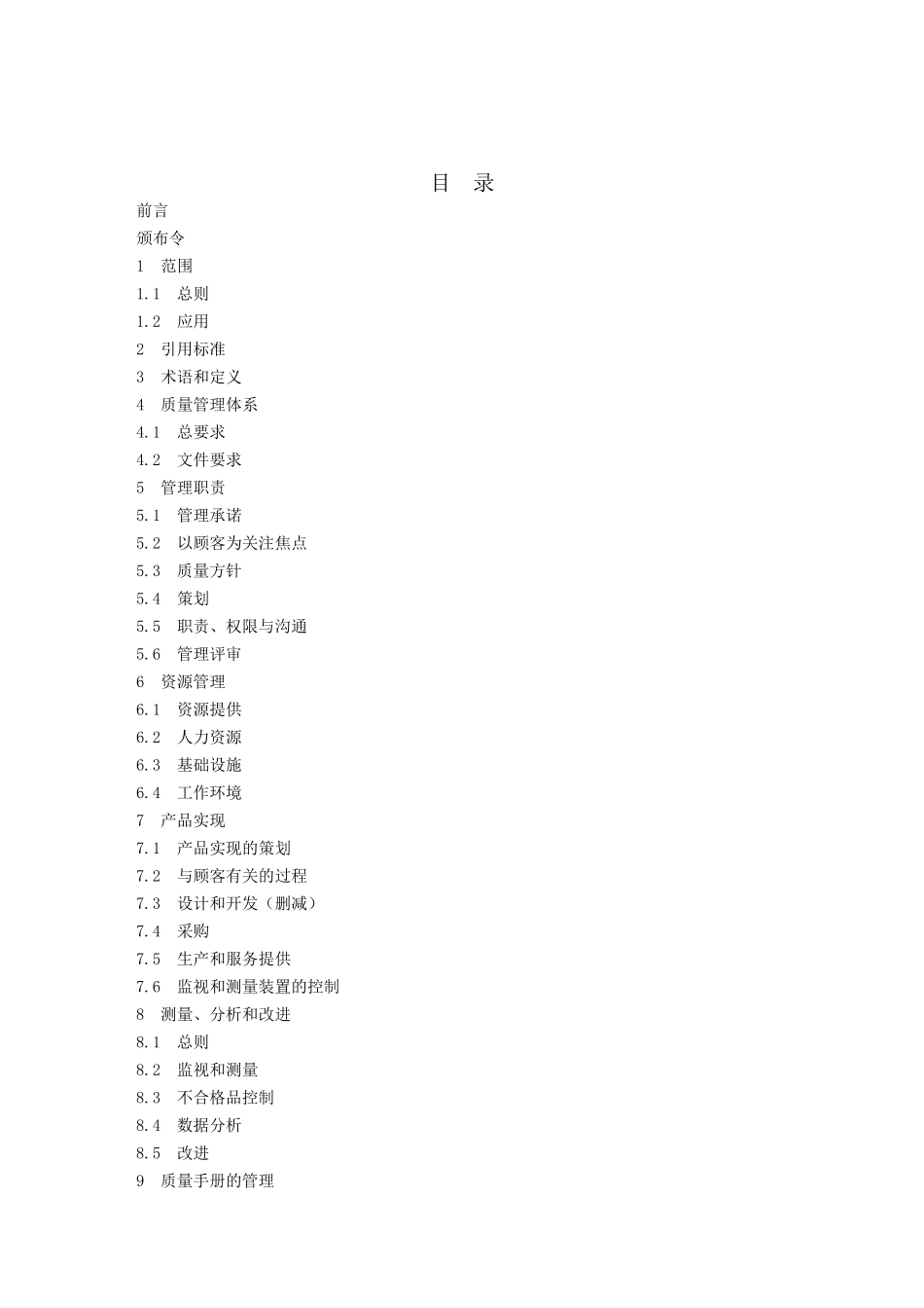 质量手册--服务业_第2页