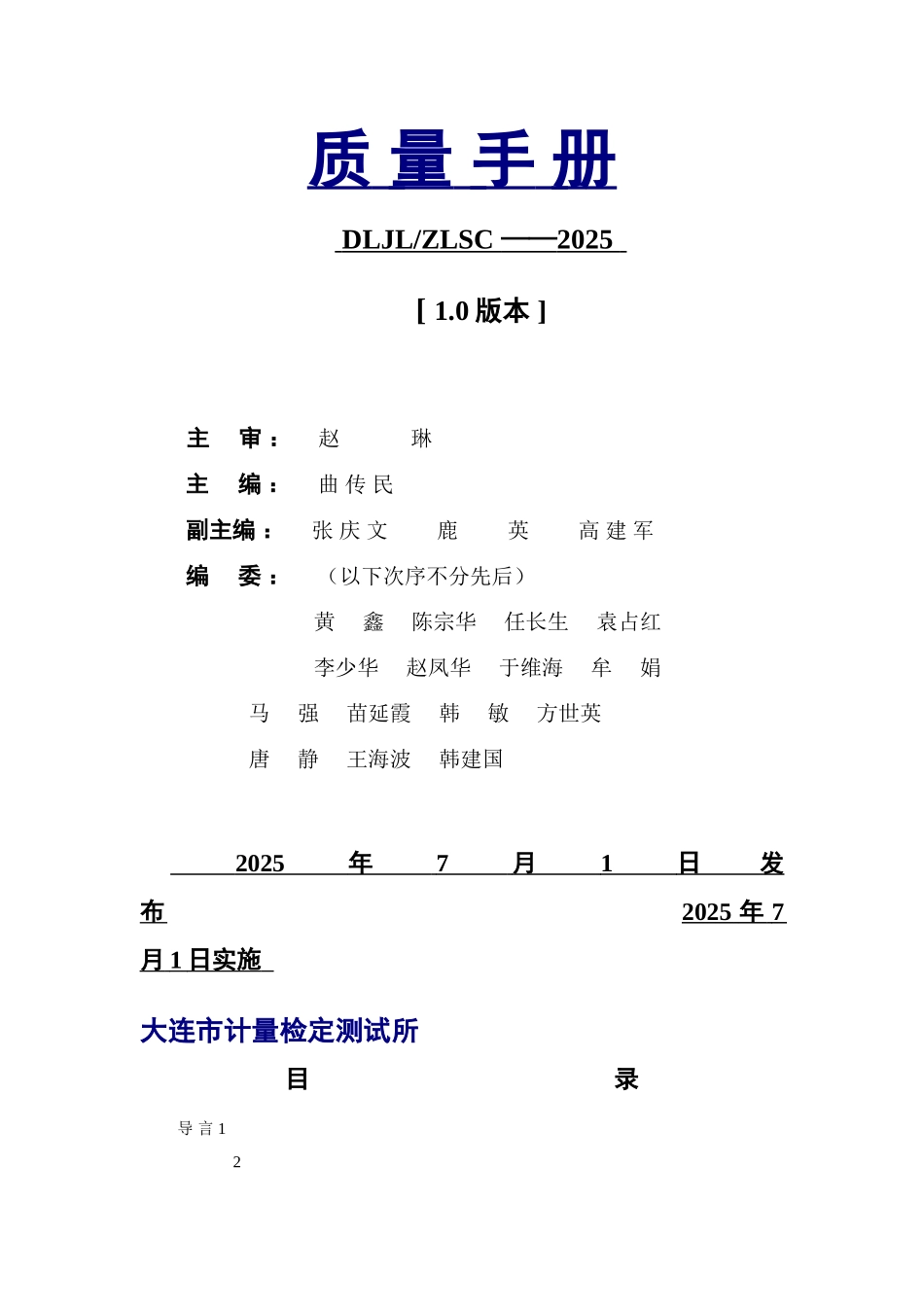 质量手册--测绘局_第1页