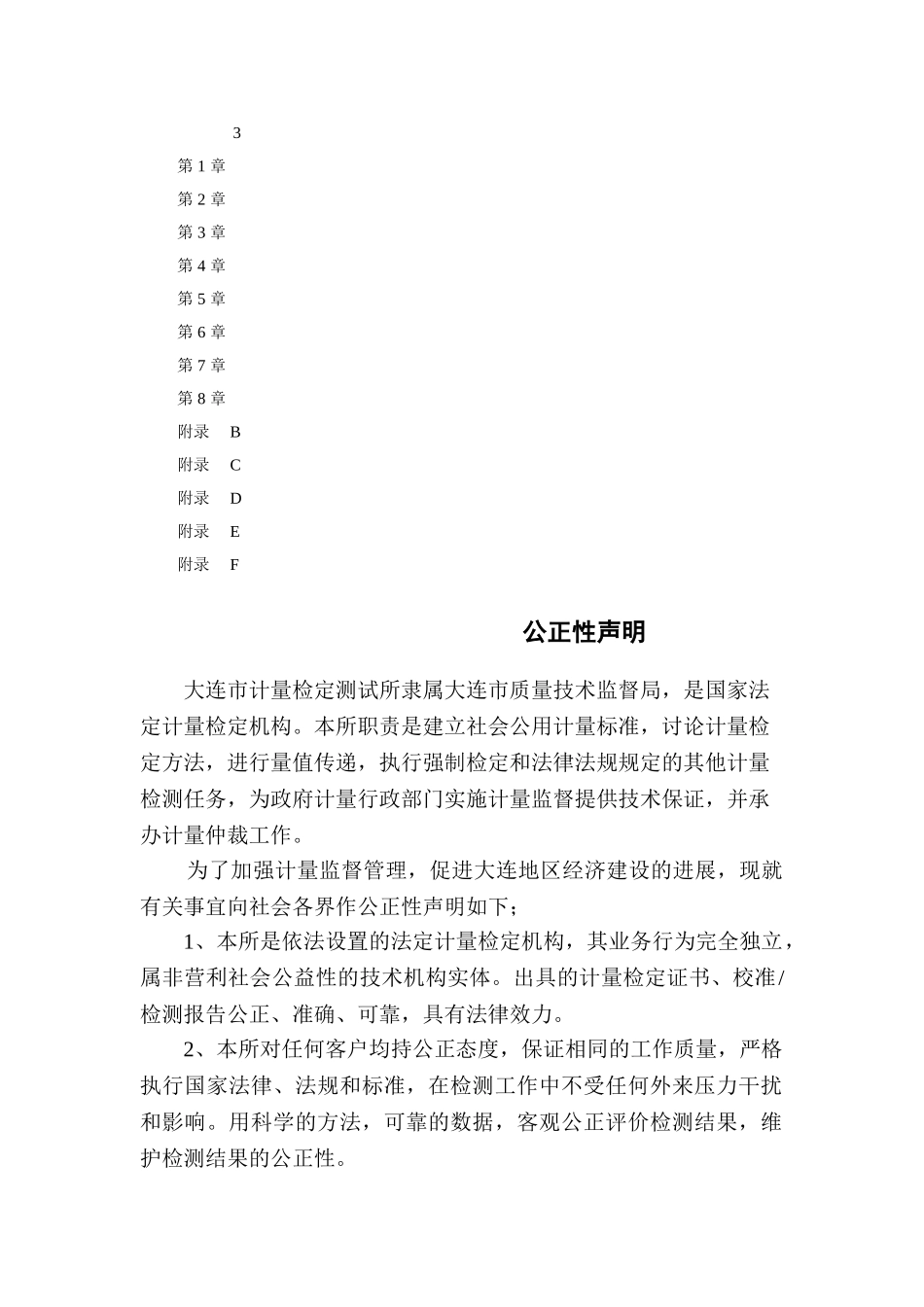 质量手册--测绘局_第2页