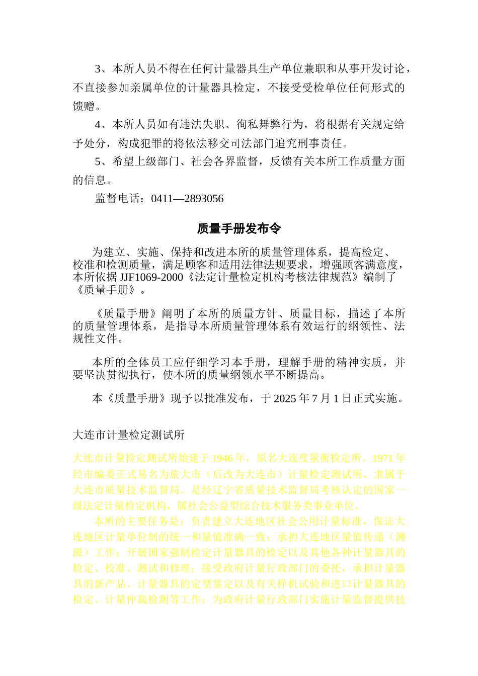 质量手册--测绘局_第3页