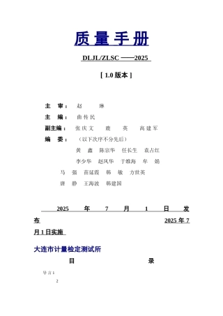 质量手册--测绘局