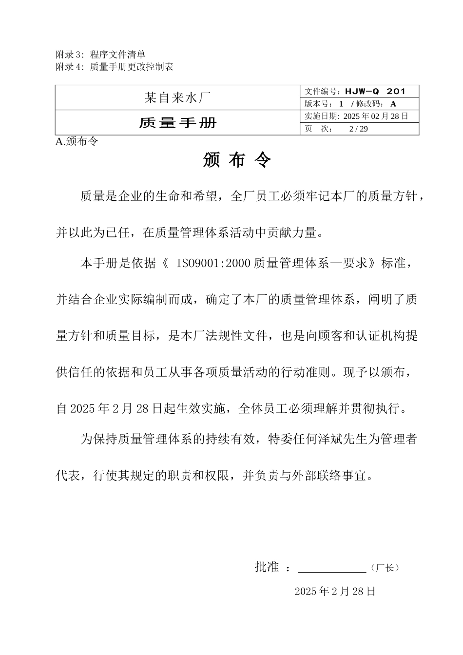 质量手册--自来水_第2页