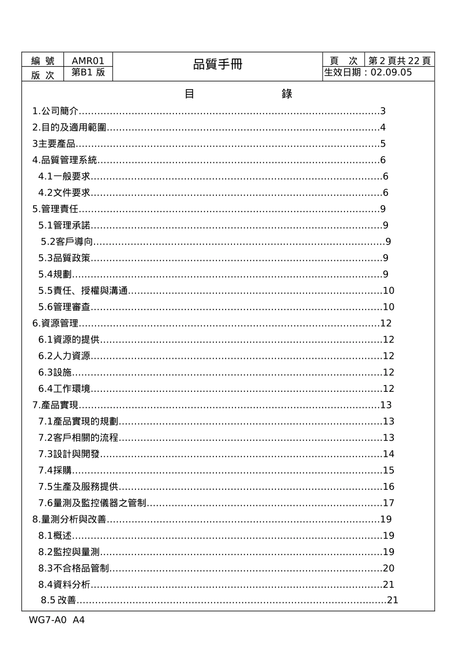 质量手册--电脑配件_第2页