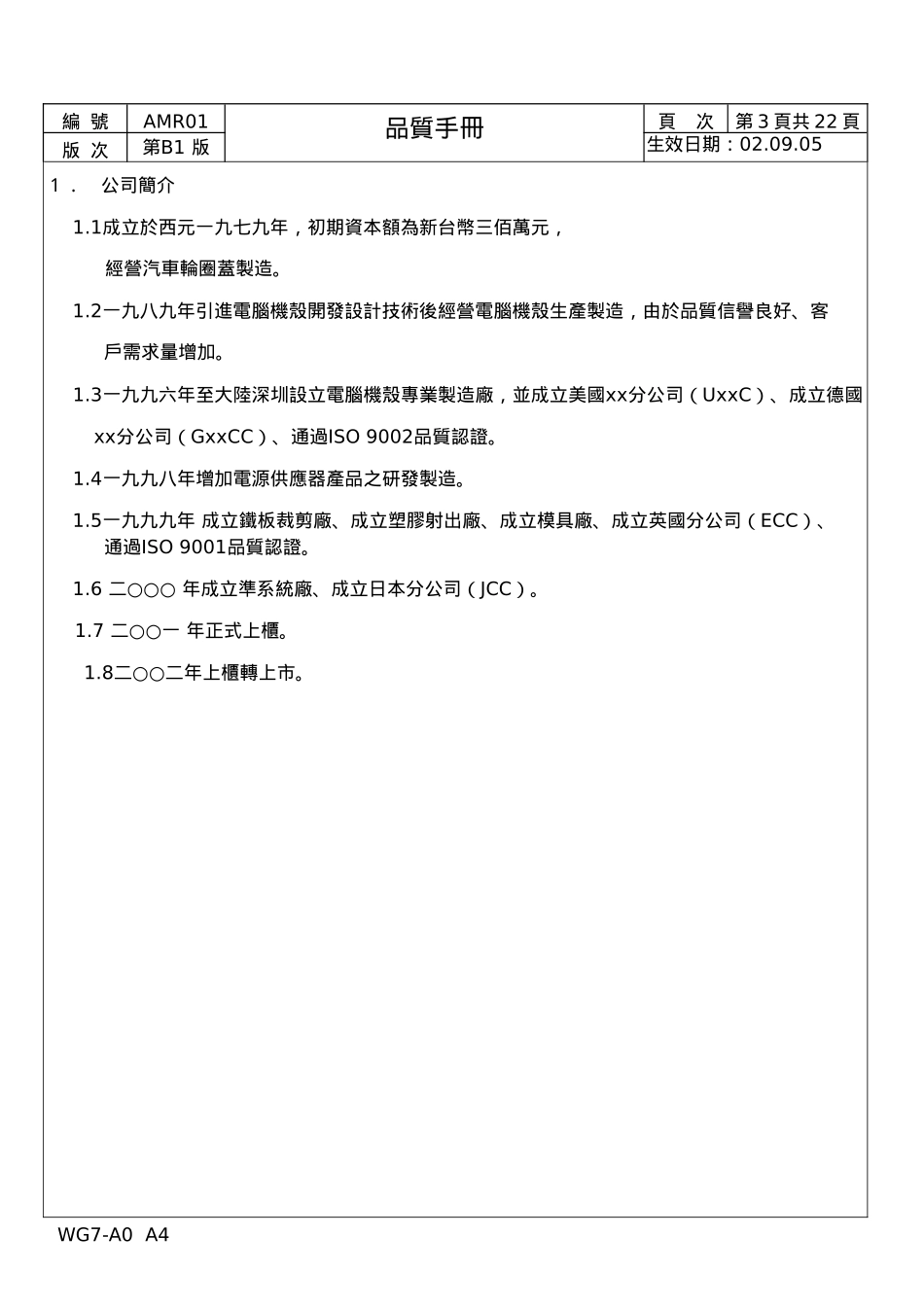 质量手册--电脑配件_第3页