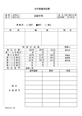 质量手册--电脑配件