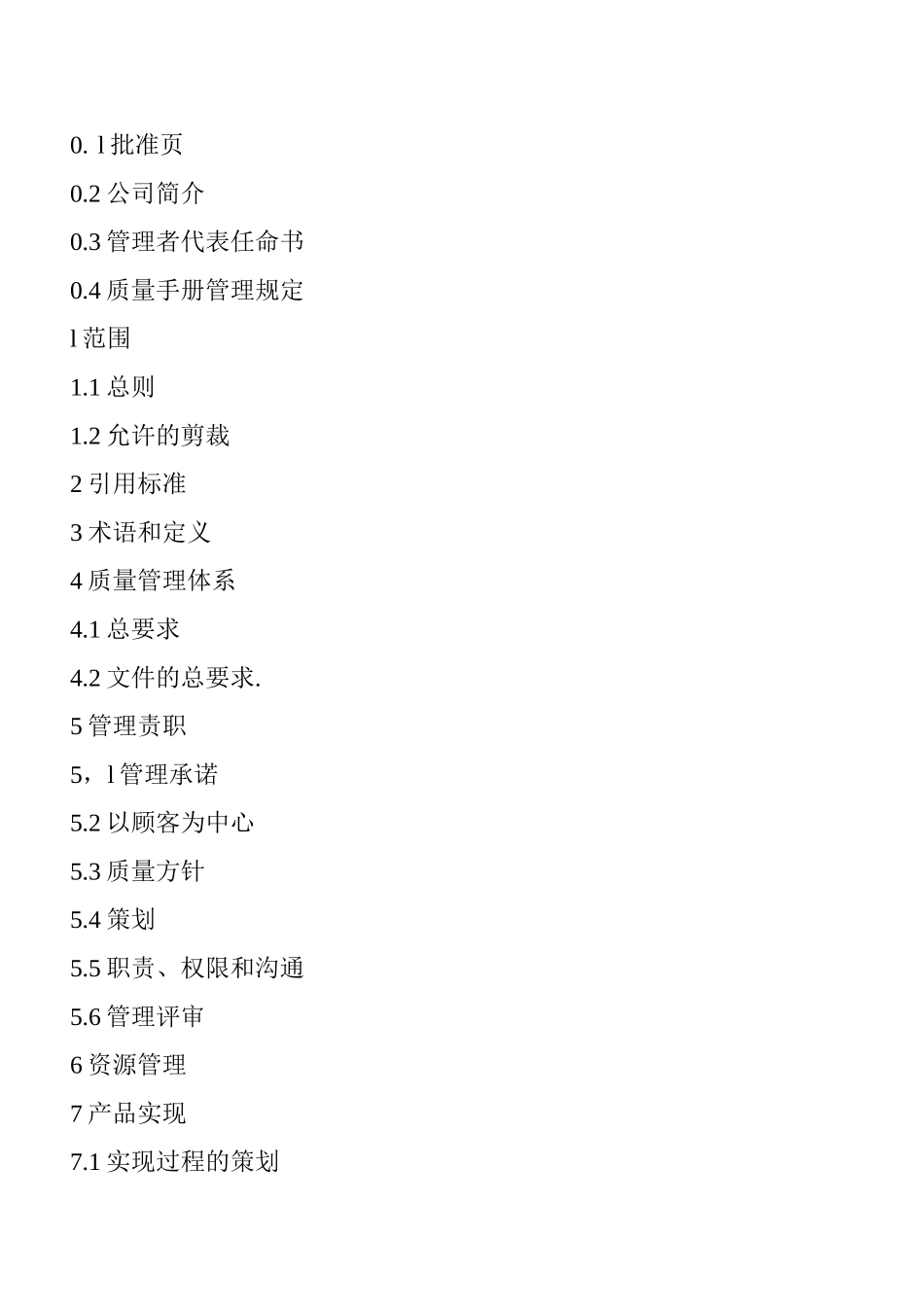 质量手册--螺纹钢_第1页