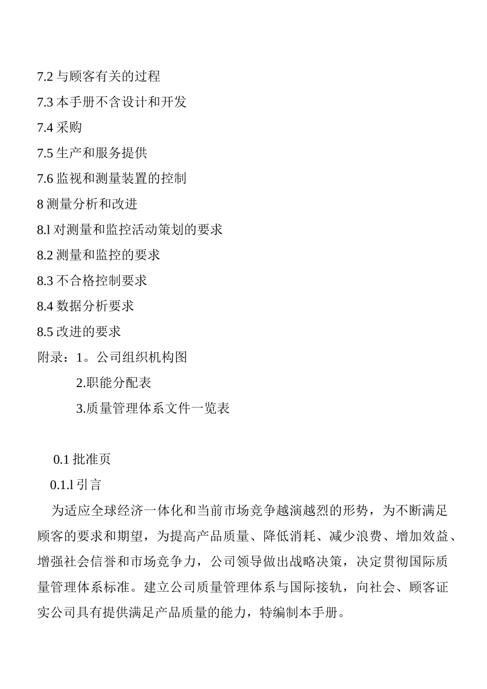 质量手册--螺纹钢_第2页