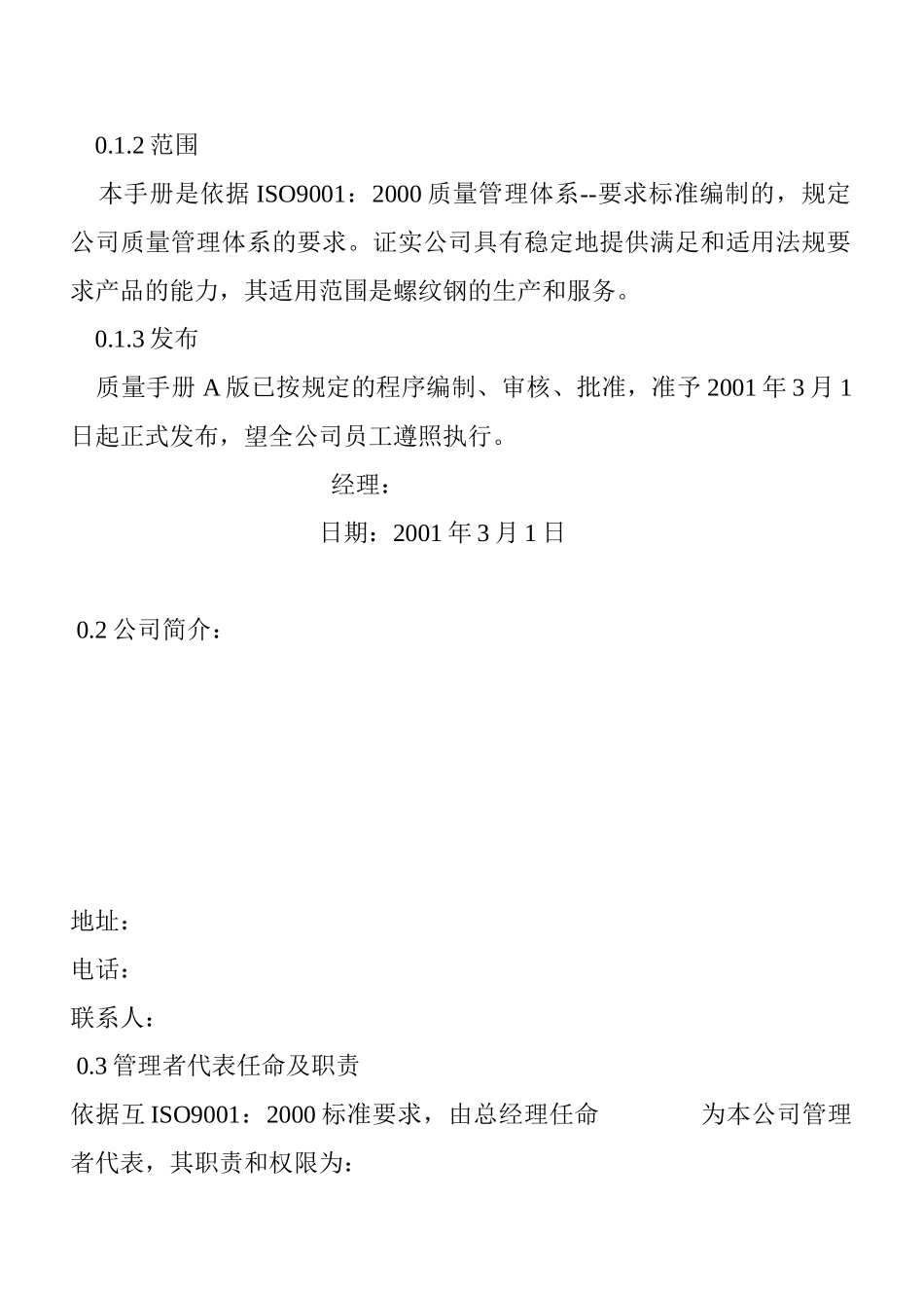 质量手册--螺纹钢_第3页