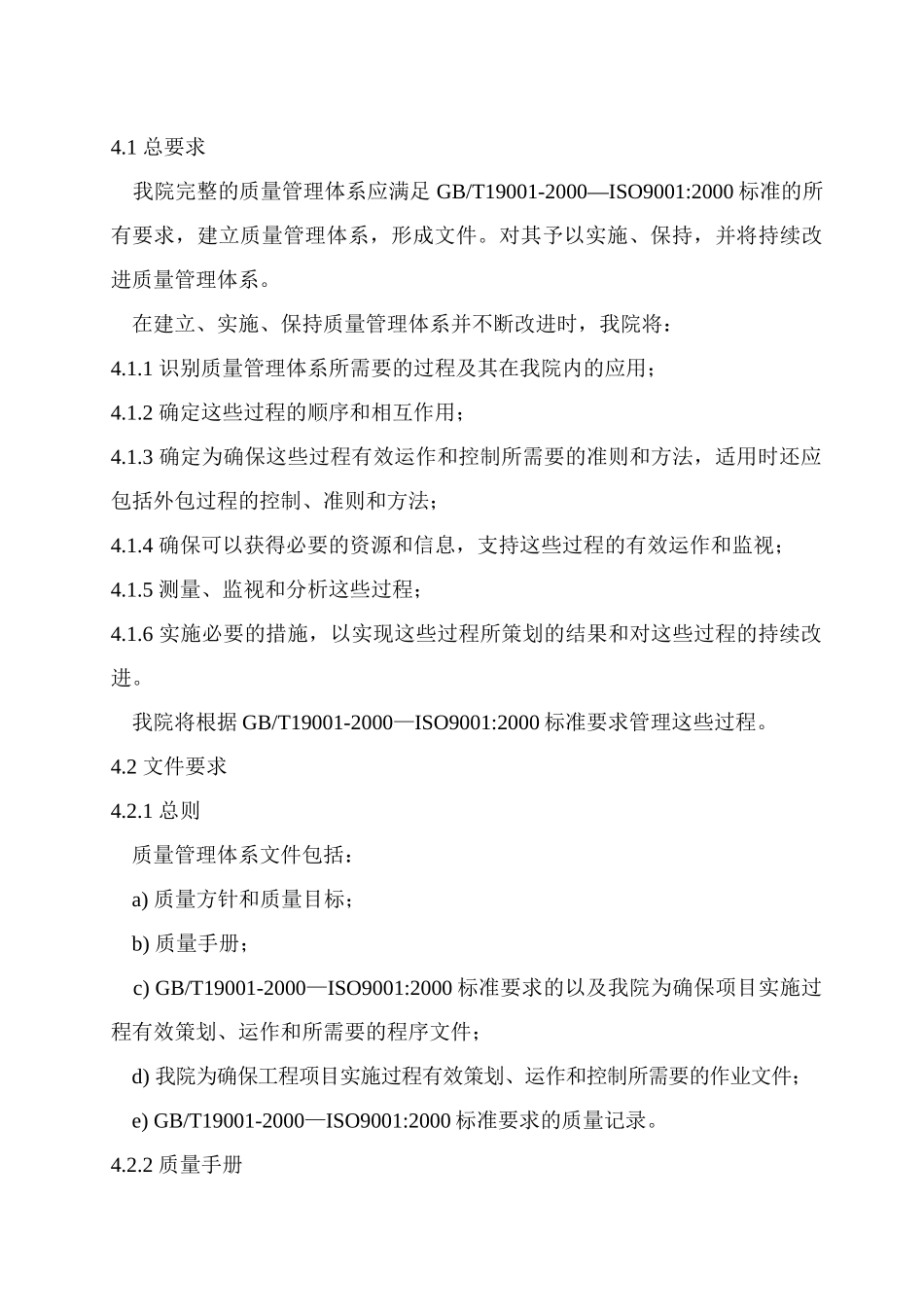 质量手册--设计研究院_第2页