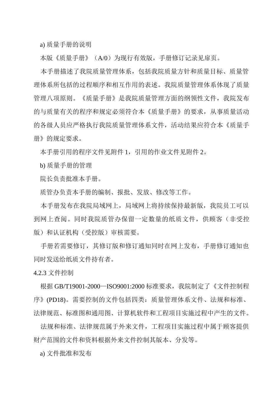 质量手册--设计研究院_第3页