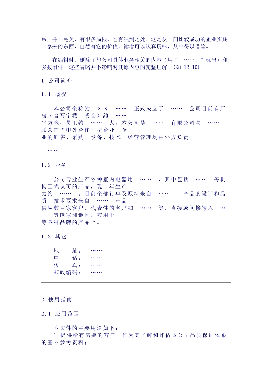 质量手册--电子公司_第2页
