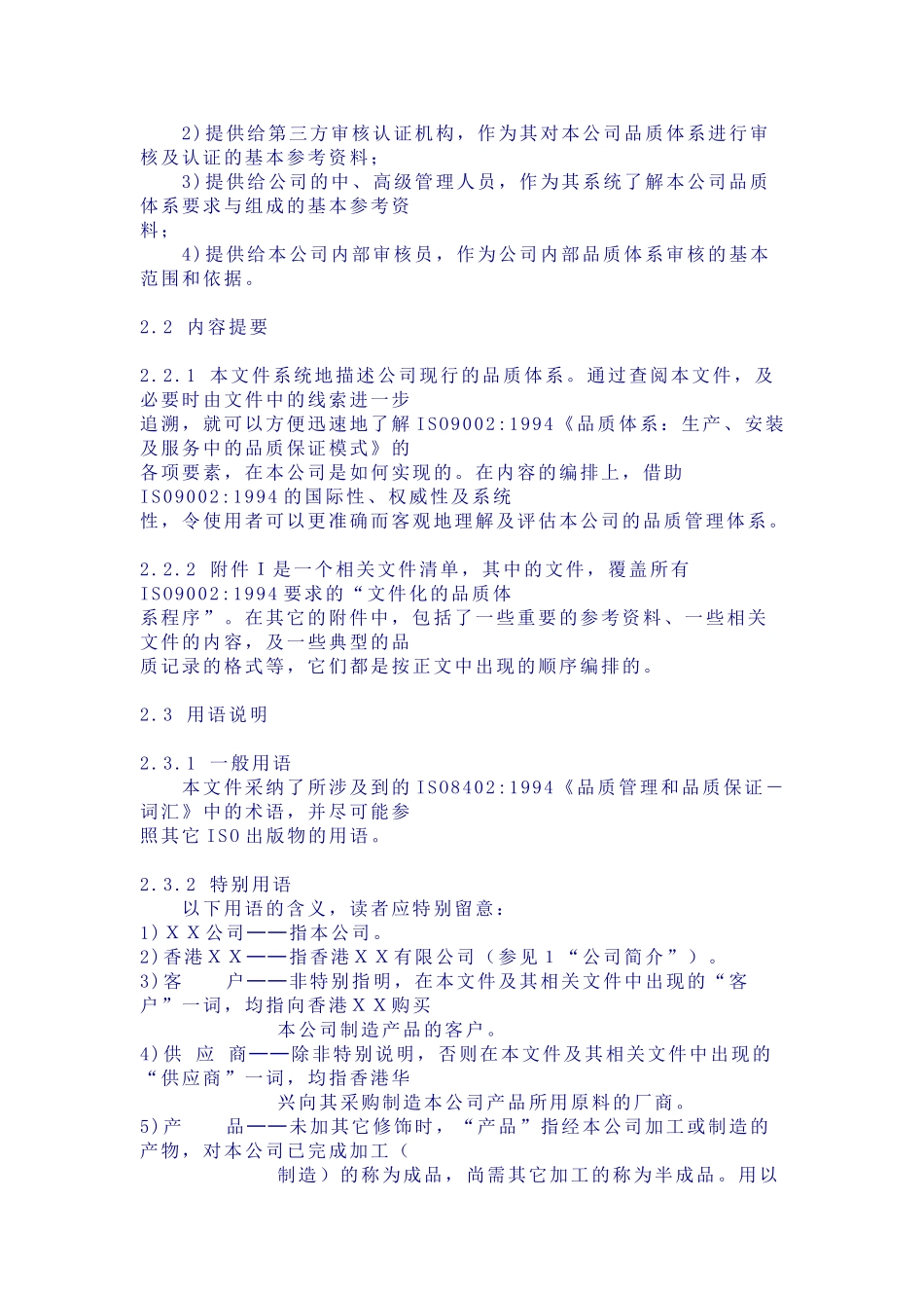 质量手册--电子公司_第3页