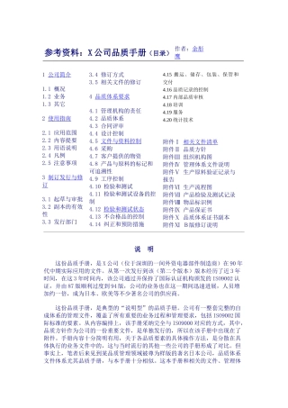 质量手册--电子公司