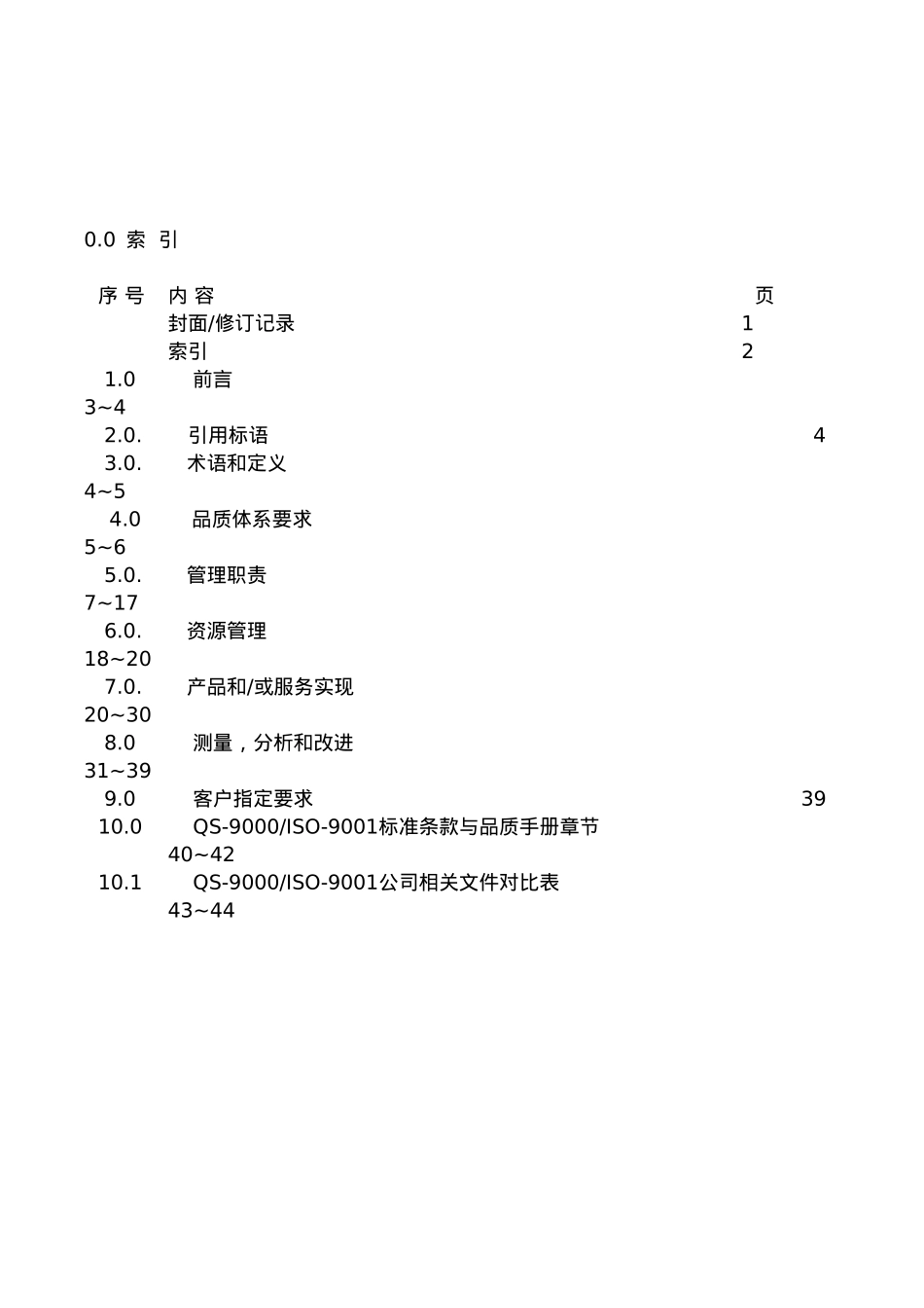 质量手册--线路板_第2页