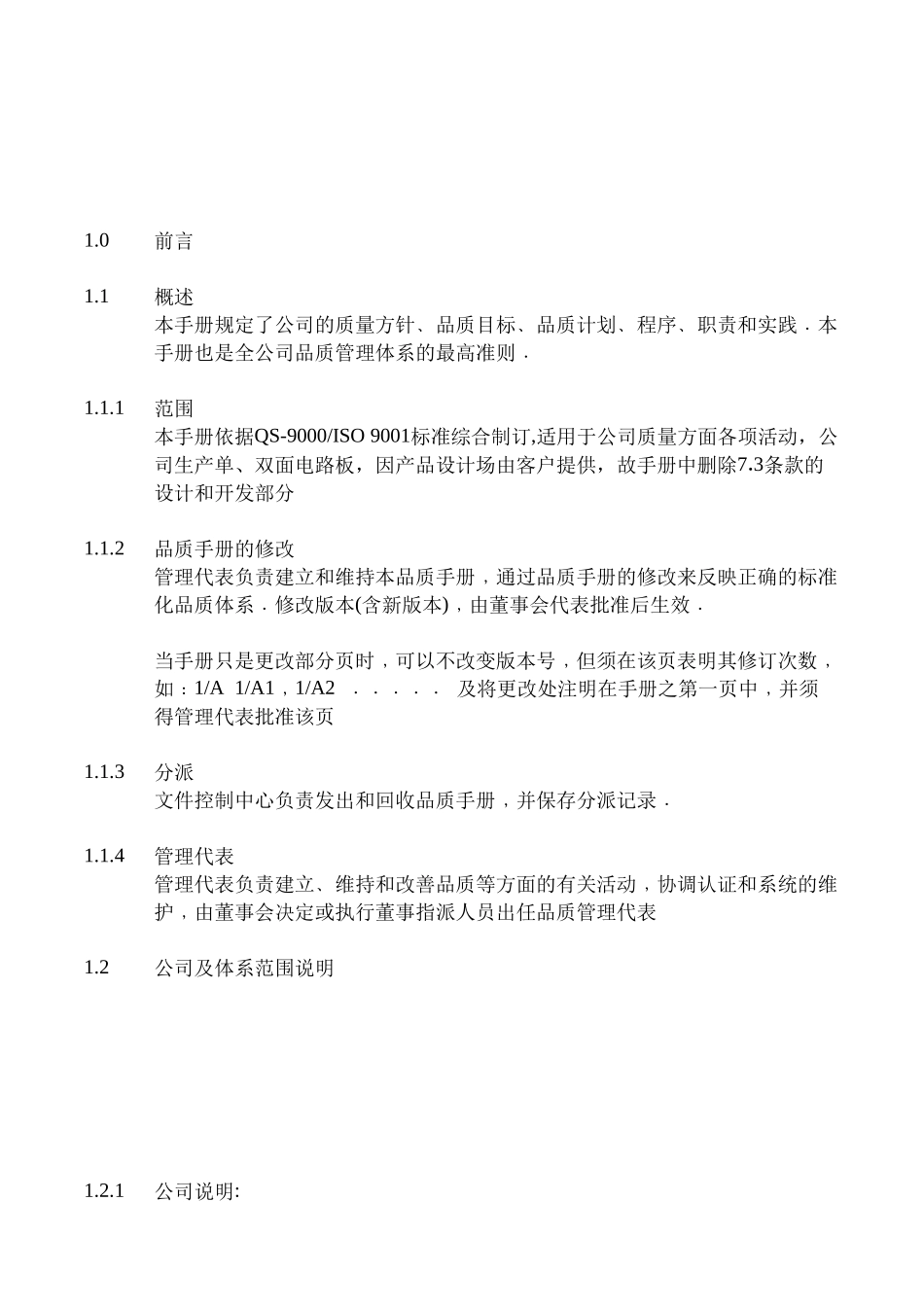 质量手册--线路板_第3页