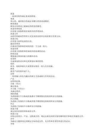 质量手册-0.7标准术语