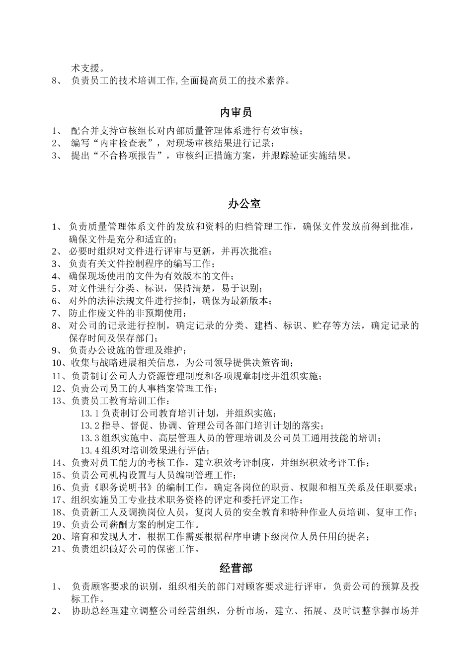 质量手册-3.1组织架构及职能_第2页