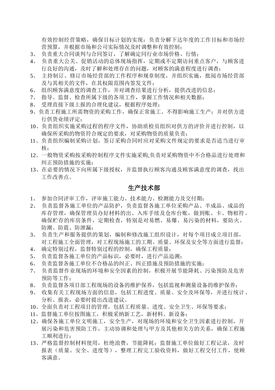 质量手册-3.1组织架构及职能_第3页