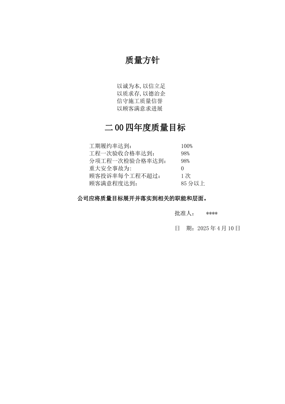 质量手册-2.0质量方针／质量目标_第1页