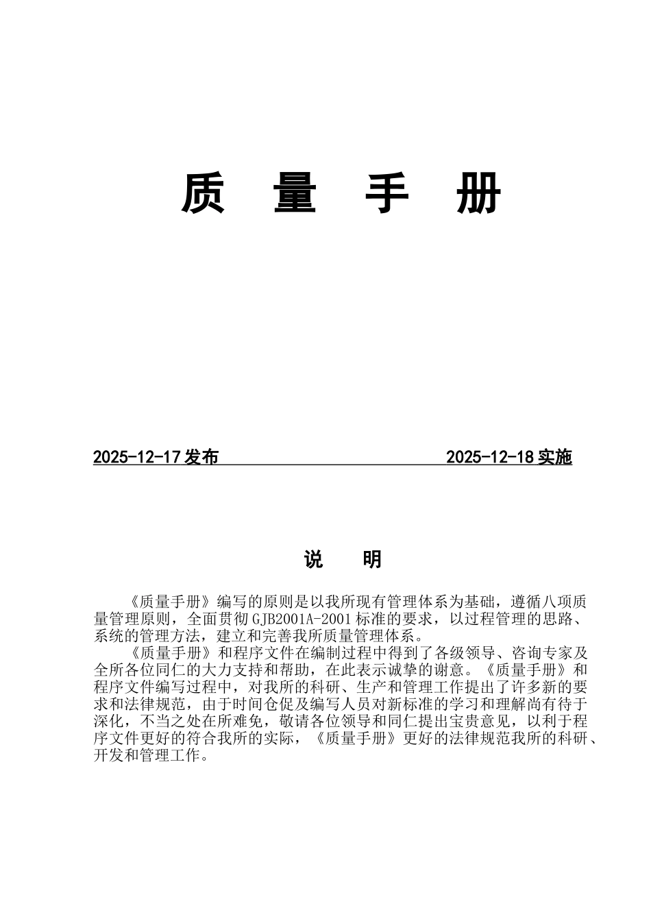 质量手册-光学精密研究所_第1页