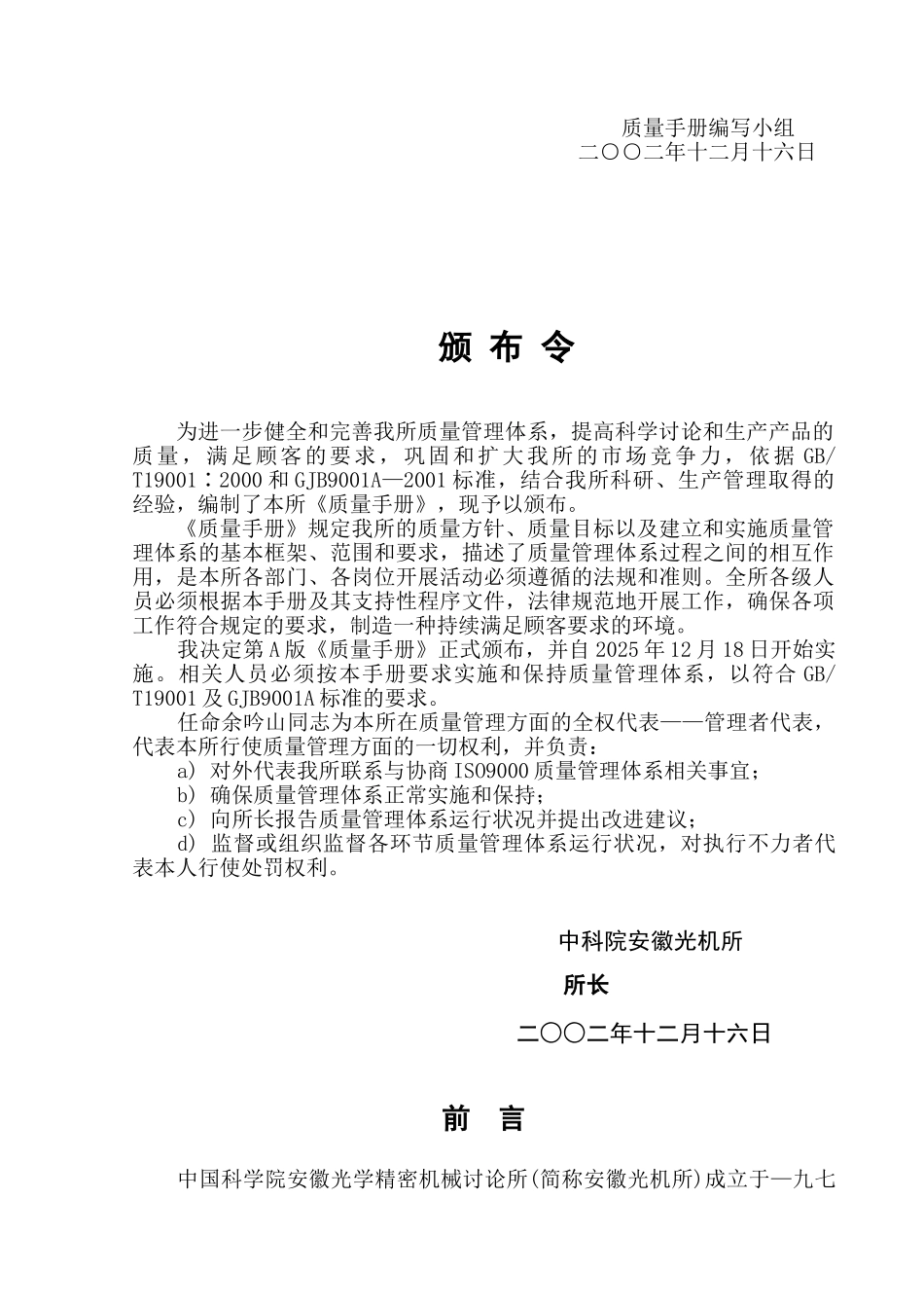 质量手册-光学精密研究所_第2页