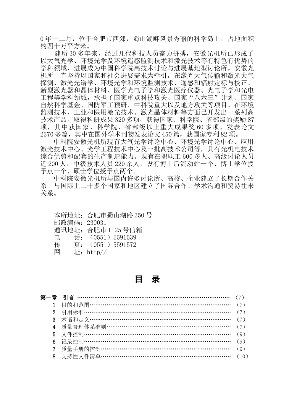 质量手册-光学精密研究所_第3页